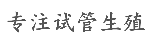 合肥博望助孕公司